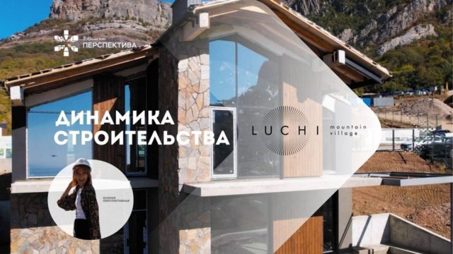 LUCHI | Динамика строительства | Сентябрь 2024