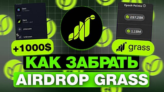 КАК ВЫВЕСТИ АИРДРОП из GRASS? КАК ПОЛУЧИТЬ НАГРАДЫ ГРАСС! В GRASS ЗАКОНЧИЛАСЬ ЭПОХА!