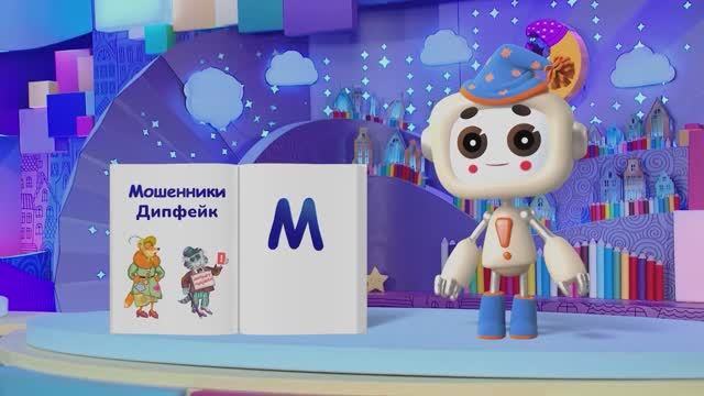 ✨Спокойной ночи, малыши✨212/2024 Дипфейк - Финансовая азбука