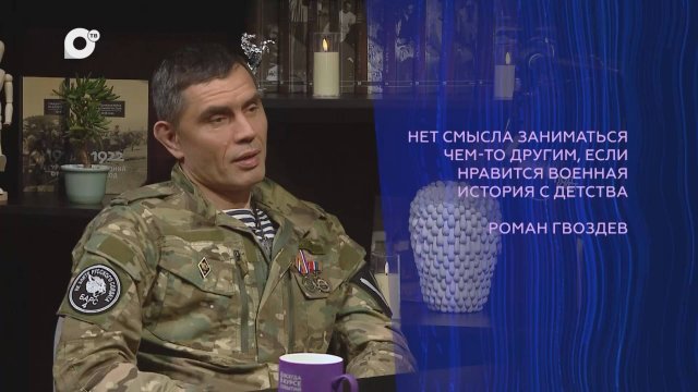 Подкаст / Позывной «Маэстро» / 03.04.25