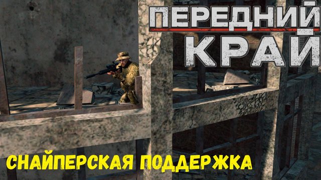 Передний Край - 1v1 (vs Griboedov14), карта "Руины"
