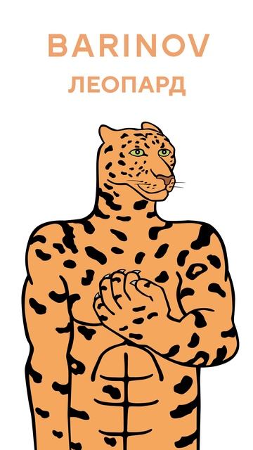 leo