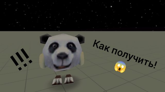 Как получить скин панды в чикен ган!😱(это сложно!)