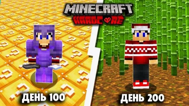 100 Дней, но ПОЛ МЕНЯЕТСЯ в Майнкрафт ХАРДКОР