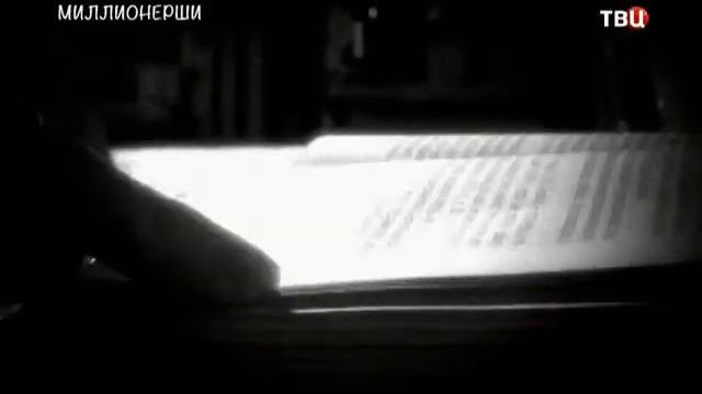 Хроники московского быта (Советские миллионерши)