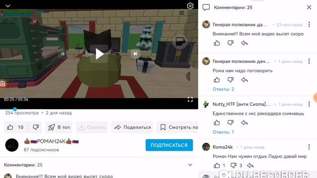 разоблачения на роман24к