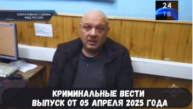 Петровка 38 выпуск от 05 апреля 2025 года