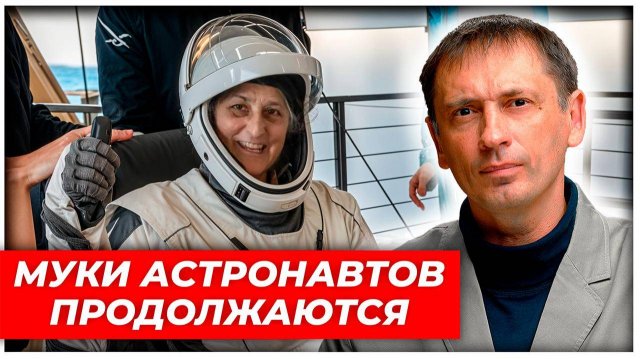 Постаревшим и изможденным после 9 месяцев на МКС астронавтам требуется лечение|AfterShock.news