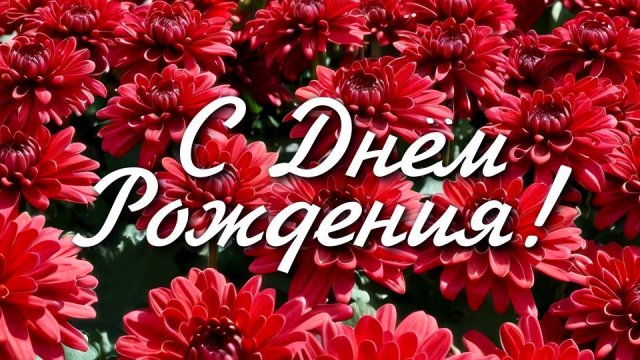 С ДНЁМ РОЖДЕНИЯ ! Шикарная песня! Самое красивое поздравление для женщины!