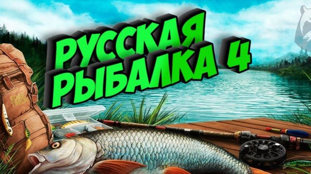 Русская Рыбалка 4: Ловим трофейного леща! Секреты прикормки и снастей
