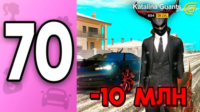 Этот СКИН всего ОДИН на ВЕСЬ СЕРВЕР🤯 ПУТЬ БОМЖИХИ на ГРАНД МОБАЙЛ С НУЛЯ #70 - в GRAND MOBILE