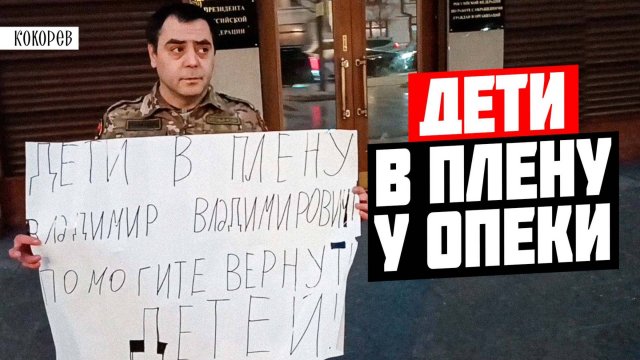 У ветерана СВО опека изъяла детей, а полиция посадила его беременную жену в камеру