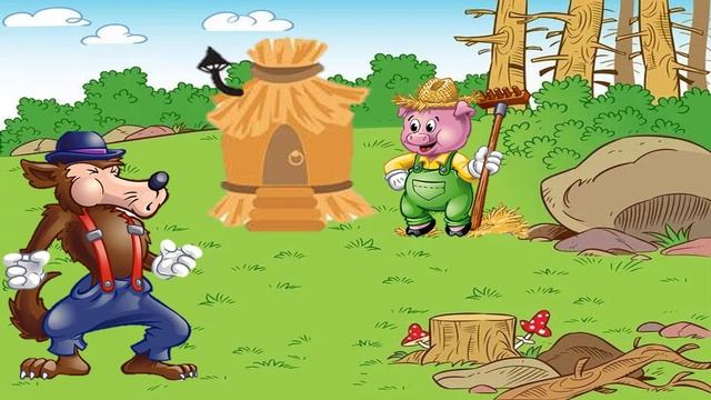 Три поросенка