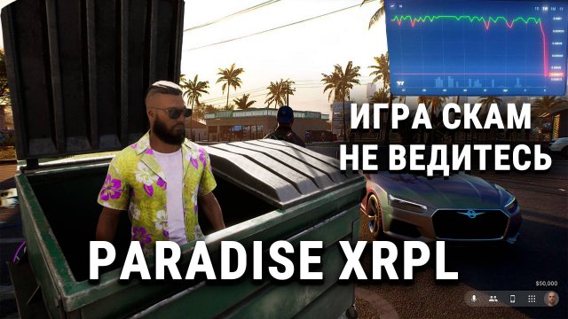 PARADISE XRPL - игра, которая не существует