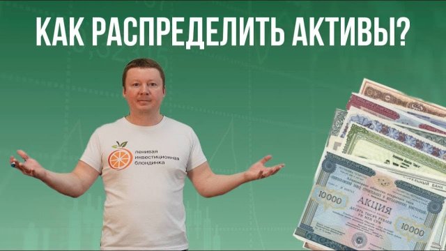 Как РАЗУМНО распределить КАПИТАЛ? ВТОРАЯ ТОЧКА КАПИТАЛА / КАКИЕ АКТИВЫ СНИЗЯТ РИСКИ? Стратегия ЛИБ