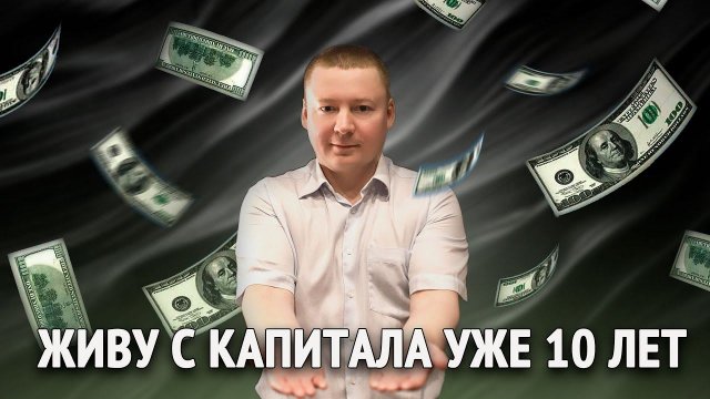 Как жить за счет капитала? Итоги 2024 и планы на 2025 по стратегии ЛИБ