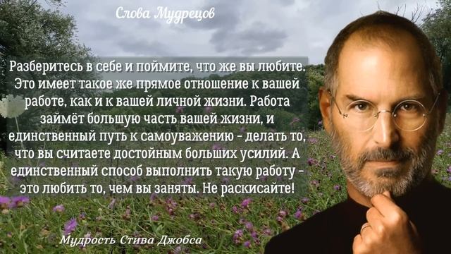 ПОСЛЕДНИЕ СЛОВА Стива Джобса перед смертью! Ты должен их услышать! Мудрейшие цитаты Стива Джобса.