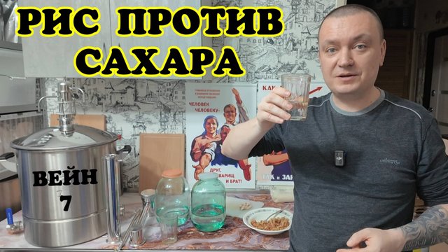 Самогон из риса против самогона из сахара! "Рисовая и сахарная домашняя водка"