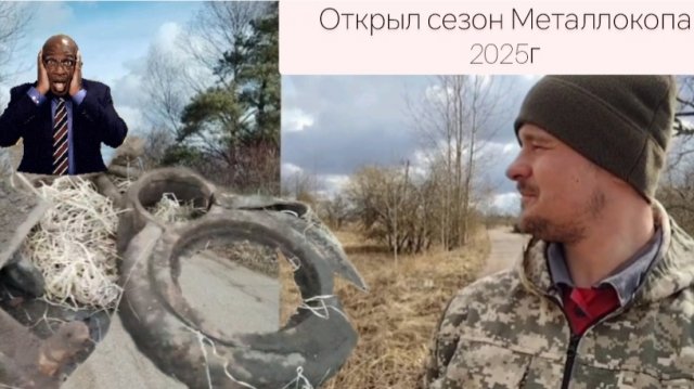 Такой металлолом я давно не видел 🔥
Открытие сезона 2025г.