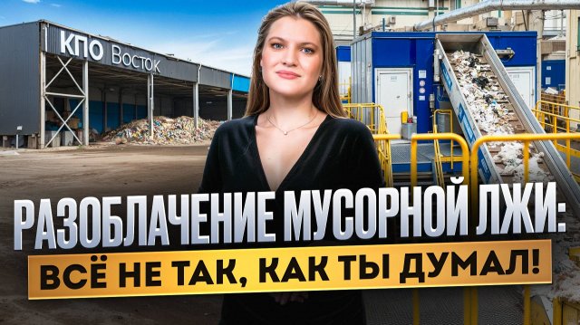 Разоблачение мусорной лжи: всё не так, как ты думал!|AfterShock.news