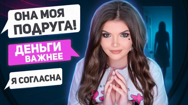 ПРОВЕРКА ДРУЖБЫ|КИНЕШЬ ПОДРУГУ? Елена Райтман