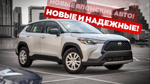 5 НОВЫХ НАДЕЖНЫХ ЯПОНСКИХ АВТО! — Лучшие варианты для РФ! Забудь про китайцев!