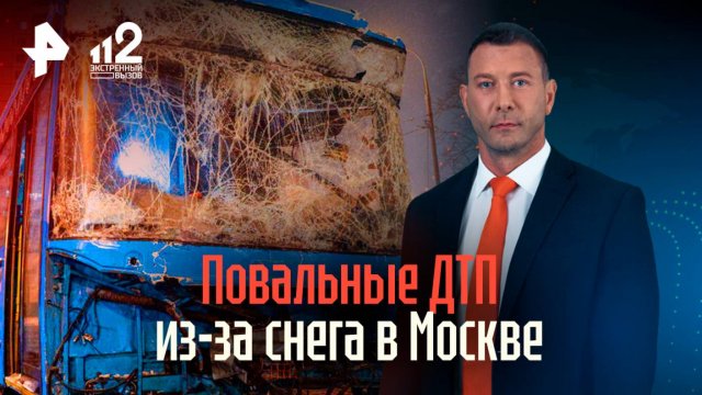 Массовые ДТП в Москве: снегопад и гололед парализовали город