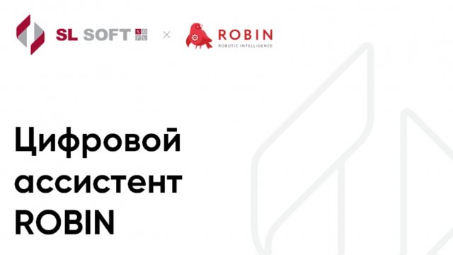 ROBIN.Ассистент. Обзор