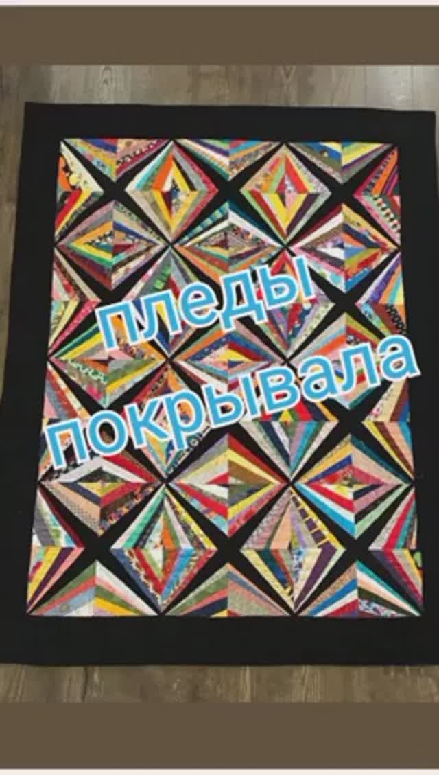 Пледы, покрывала. Джинс, пэчворк, вязание