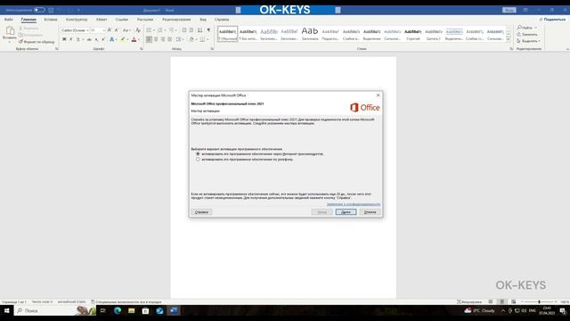 Активация Office - Инструкция