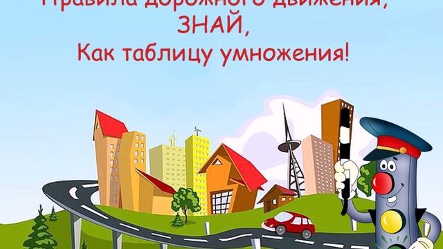 Светофор