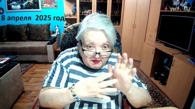 8 апреля 2025 год.