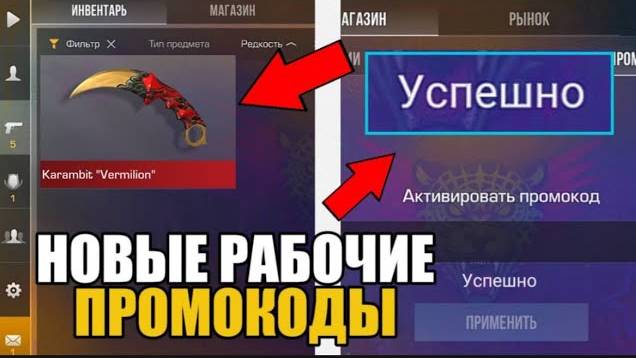 БЕСКОНЕЧНЫЕ ПРОМОКОДЫ НА НОЖИ В STANDOFF 2 | РАБОЧИЙ ПРОМОКОД НА НОЖ СТАНДОФФ2