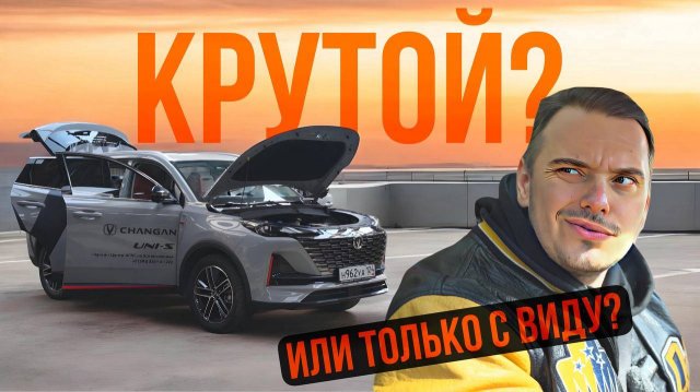 CHANGAN UNI-S вау-дизайн, но как едет? | Первое впечатление | CS55 PLUS | тест драйв |WAPH