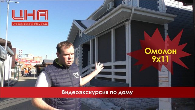 Видеоэкскурсия по дому Омолон 9х11
