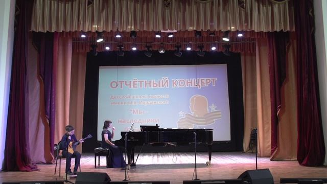 Отчетный концерт ДШИ им. М.В. Иорданского 2025 г. Часть 2