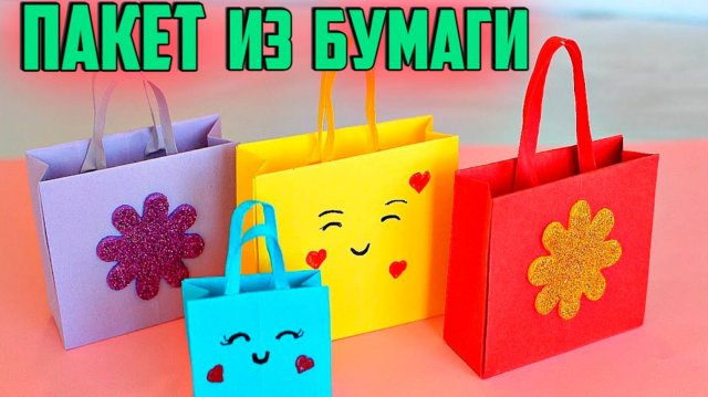 ПАКЕТ из бумаги ДЛЯ ПОДАРКА. Оригами пакет