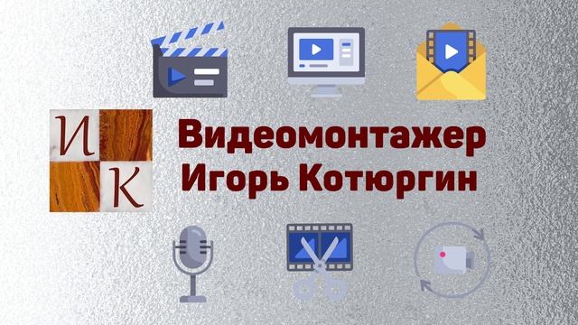 Заставка с применением пресетов