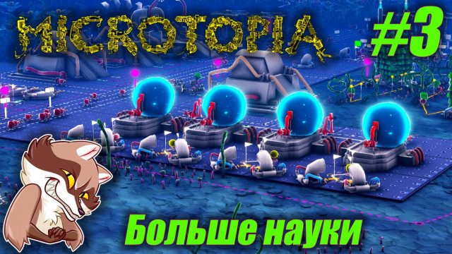 Microtopia #03 - Горное дело + больше науки (Прохождение)