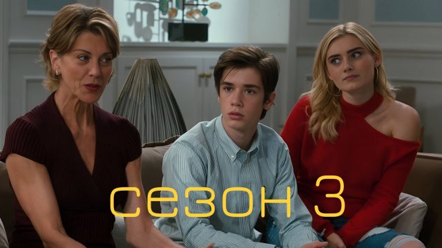 Сериал Американская домохозяйка / American Housewife Сезон 3 серия 20