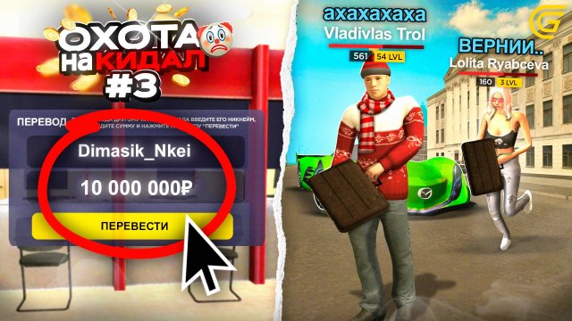 ОХОТА на КИДАЛ на ГРАНД МОБАЙЛ #3 - ДАЛА в ДОЛГ, А ОН.. 😭💸