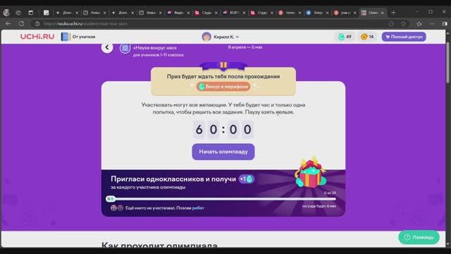 УЧИ РУ НАУКА ВОКРУГ НАС ОЛИМПИАДА 2025 г. ОТВЕТЫ