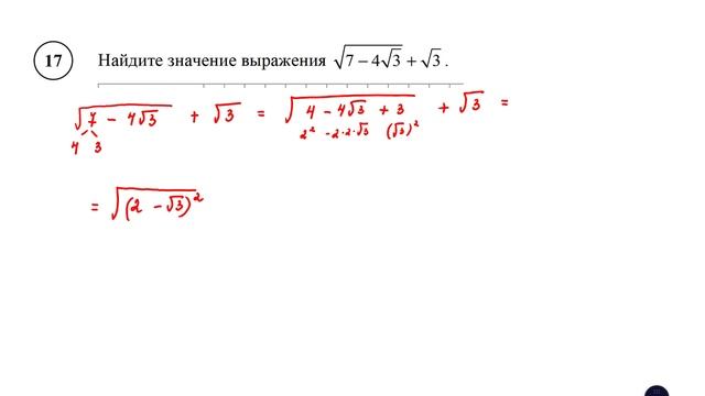 ВПР. Математика. 8 класс. Демовариант. Задание 17. Найдите значение выражения