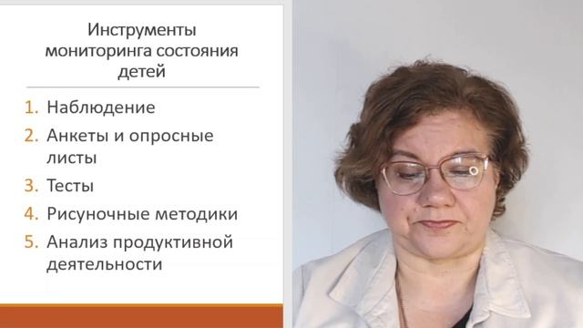 1.4. Мониторинг состояния детей