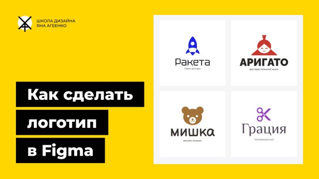 Как сделать векторный логотип в фигме - нарисовать графику и создать текстовую часть