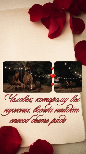 Любовь