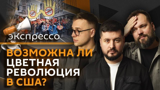 эКспрессо. Запрет рекламы на "вражеских сервисах" и образ украинцев