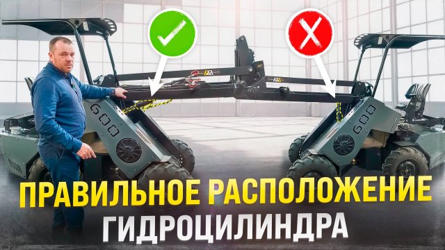 Главные органы управления Мини-Погрузчика MAKER 600