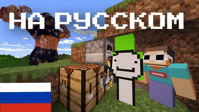 2 МАЙНКРАФТ СПИДРАНЕРА ПРОТИВ ТИТАНА. ДРИМ НА РУССКОМ
