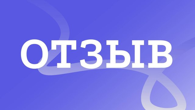 Отзыв на курс Психолог практик / Шмаков Михаил